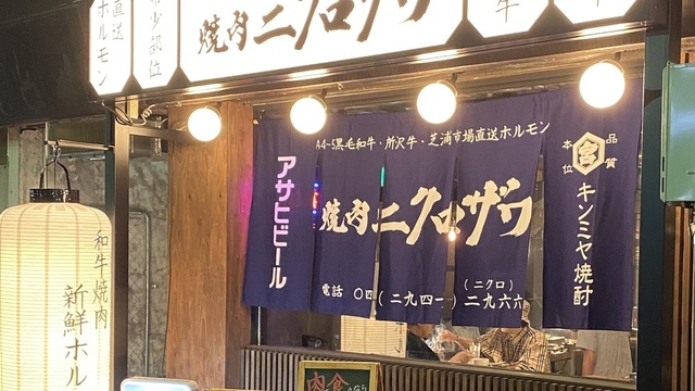 焼肉 ニクロザワ 旧店名 焼肉バル ニューニクロザワ 新所沢 焼肉 ネット予約可 食べログ
