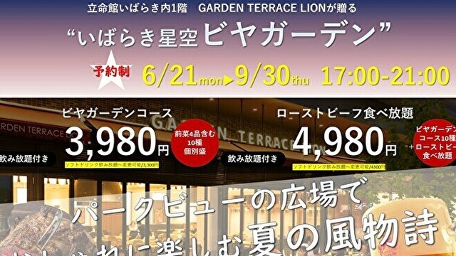 ガーデン テラス ライオン 立命館いばらきフューチャープラザ店 Garden Terrace Lion 茨木 ビアホール ビアレストラン ネット予約可 食べログ ガーデン テラス ライオン 立命館いばらきフューチャープラザ店 Garden Terrace Lion 茨木 ビアホール ビアレストラン ネット予約可 食べログ