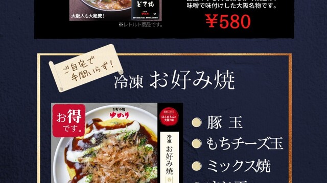 お好み焼 ゆかり 横浜スカイビル店 横浜 お好み焼き ネット予約可 食べログ