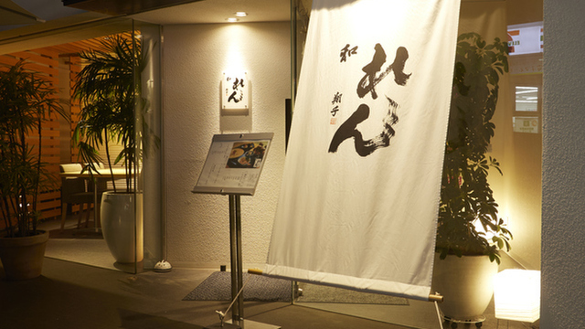 和 れん 本八幡 懐石 会席料理 ネット予約可 食べログ