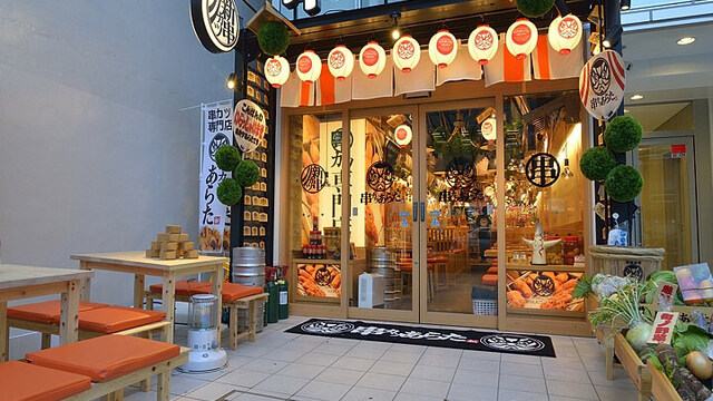 串カツ あらた 名駅南店のご予約 - 近鉄名古屋/居酒屋 | 食べログ
