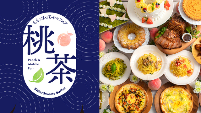 ビタースイーツ ビュッフェ ルミネエスト新宿店 Bittersweets Buffet 新宿 イタリアン ネット予約可 食べログ