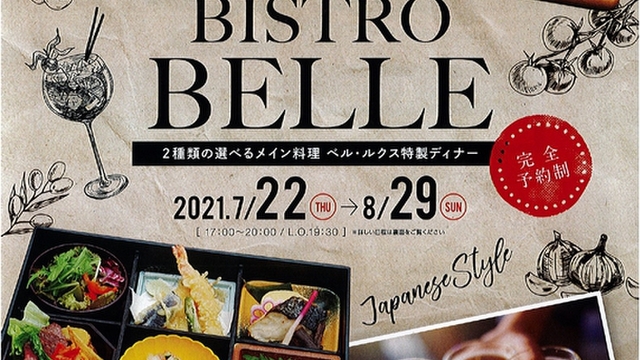 ラ スリーズガーデン ベル ルクス 会津若松 その他 ネット予約可 食べログ ラ スリーズガーデン ベル ルクス 会津若松 その他 ネット予約可 食べログ