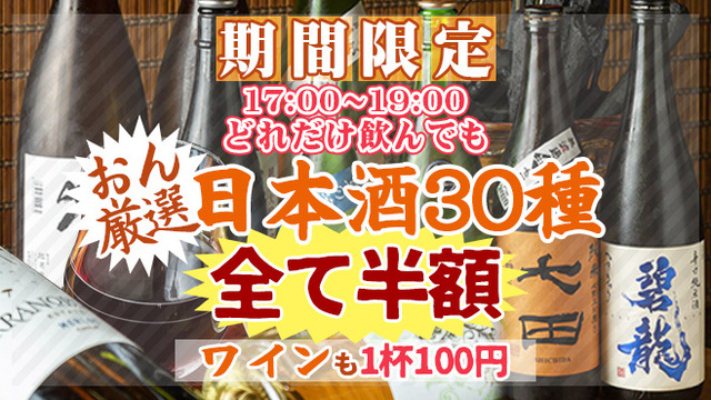 おん 枚方本店 枚方市 居酒屋 ネット予約可 食べログ