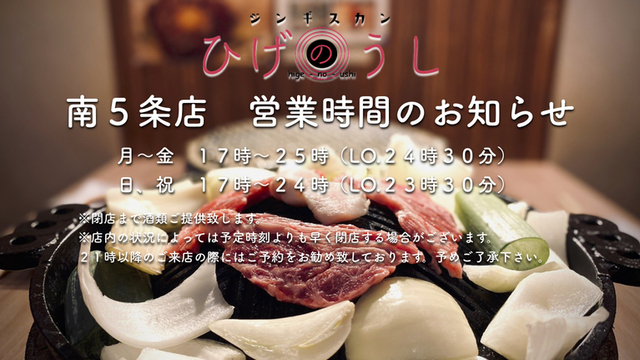 ジンギスカン ひげのうし 南5条店 すすきの 市営 ジンギスカン ネット予約可 食べログ
