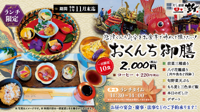だし遊膳 新 ダシユウゼン アラタ 唐津 居酒屋 ネット予約可 食べログ