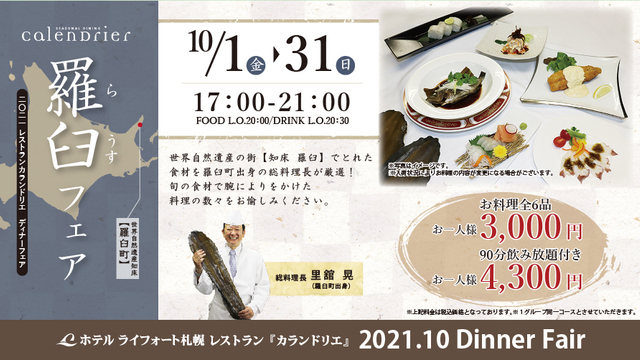 カランドリエ ライフォート札幌 Calendｒier 中島公園 バイキング ネット予約可 食べログ