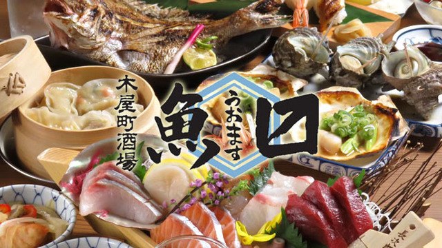 木屋町酒場 魚ます （うおます）のご予約 - 三条/居酒屋 | 食べログ