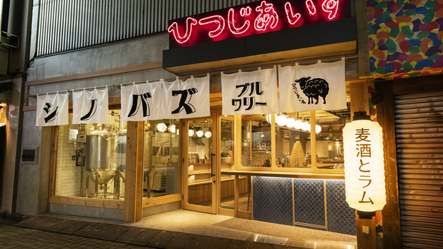 シノバズブルワリー ひつじあいす>