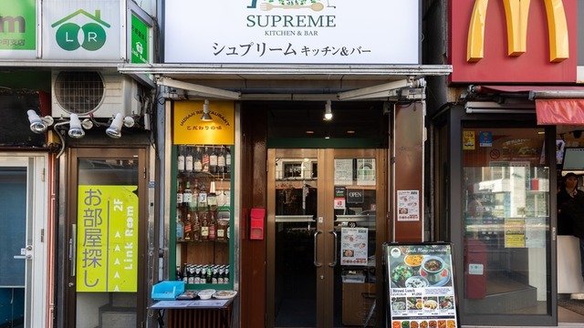 SUPREME KITCHEN&BAR （シュプリームキッチン&バー）のご予約 - 門前仲 