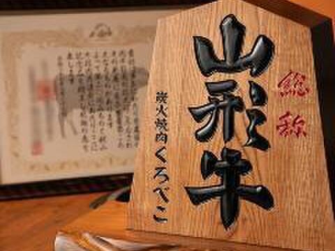 焼肉くろべこ 溝ノ口店のご予約 - 武蔵溝ノ口/焼肉 | 食べログ