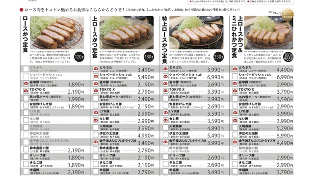 tonkatsu.jp 表参道 (トンカツドットジェイピー) - 表参道 tonkatsu.jp 表参道 (トンカツドットジェイピー) - 表参道