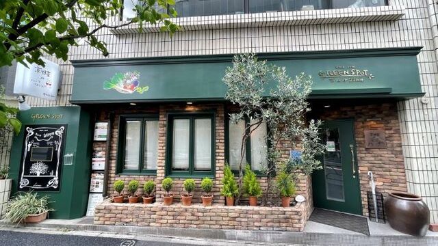 グリーンスポット （GREEN SPOT）のご予約 - 代々木/野菜料理 | 食べログ