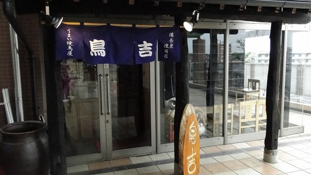 鳥吉 みらい平店 みらい平 居酒屋 ネット予約可 食べログ