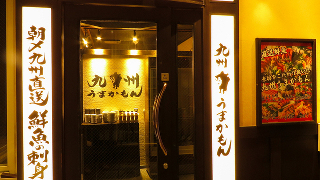 九州酒場ひとぼし 綱島店のご予約 - 綱島/居酒屋 | 食べログ