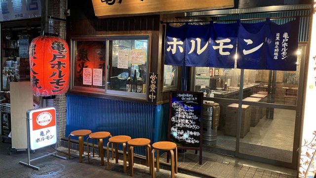 亀戸ホルモン 目黒権之助坂店のご予約 - 目黒/ホルモン | 食べログ