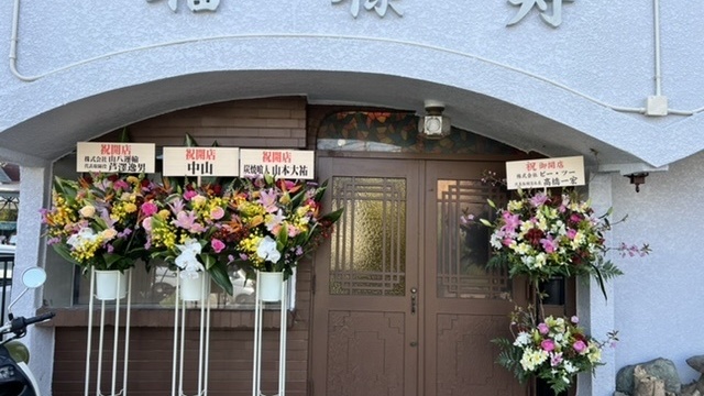 福禄寿 福禄寿 - 鴨居/四川料理 | 食べログ