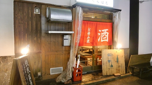 鉄板 お好み焼 くらはちのご予約 - 胡町/お好み焼き | 食べログ