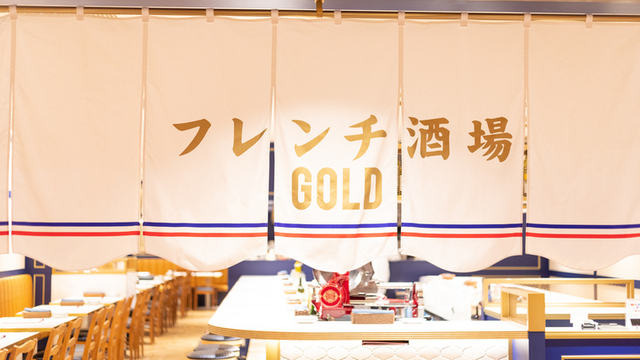 フレンチ酒場 GOLD 京都ポルタ店 （ゴールド）のご予約 - 京都