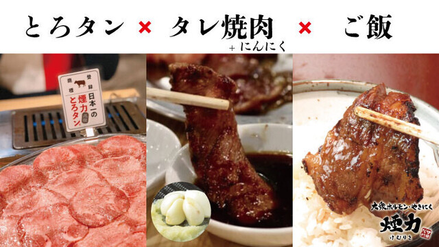 大衆ホルモン・やきにく煙力 神田店>