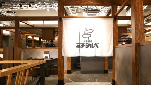 大衆酒場 ミチシルベ マルエイガレリア店>