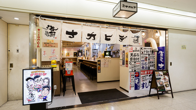 海鮮酒場 ナカヒデのご予約 - 北新地/居酒屋 | 食べログ