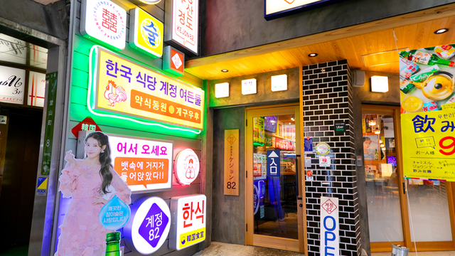 韓国食堂 ケジョン82のご予約 - 東梅田/韓国料理 | 食べログ