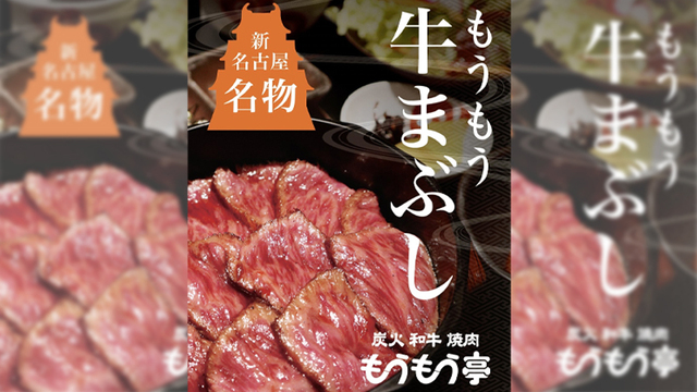 もうもう亭 - 伏見/焼肉/ネット予約可 | 食べログ