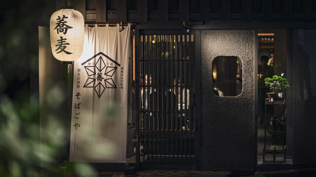 麻布十番蕎麦居酒屋 そばごや>