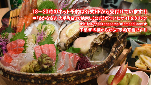 さかなさま 大手町店のご予約 - 大手町/居酒屋 | 食べログ