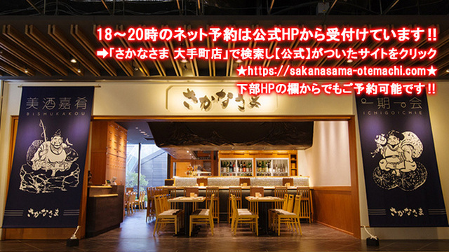 さかなさま 大手町店のご予約 - 大手町/居酒屋 | 食べログ