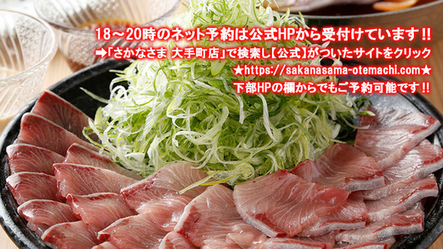 さかなさま 大手町店のご予約 - 大手町/居酒屋 | 食べログ