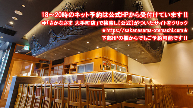 さかなさま 大手町店のご予約 - 大手町/居酒屋 | 食べログ