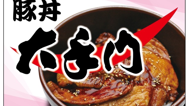 豚丼大手門 4条通店>