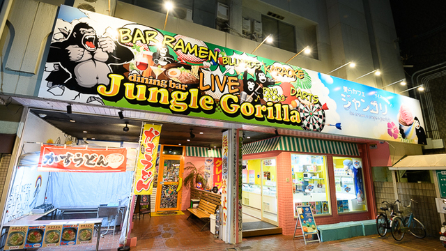 ジャングル ゴリラ （Jungle Gorilla）のご予約 - 門真市/ダイニング 