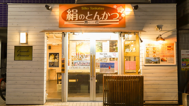 絹のとんかつ 舞花食堂 - 梅屋敷/とんかつ/ネット予約可 | 食べログ