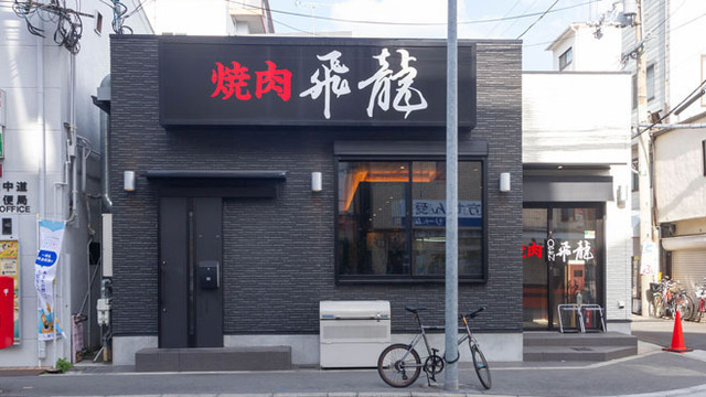 飛龍 