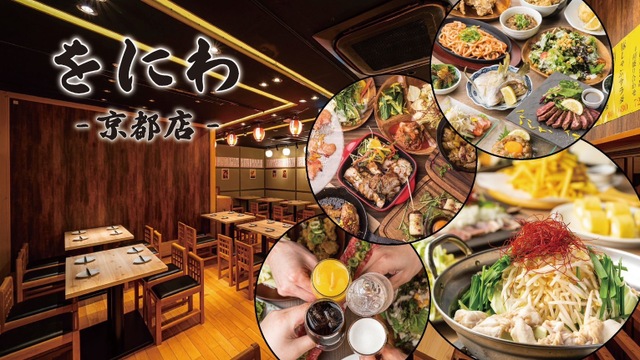 をにわ 河原町店>