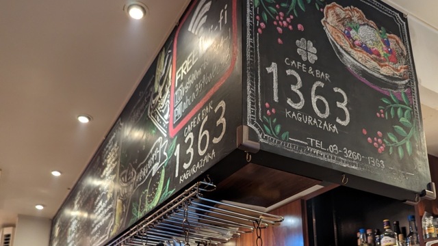 カフェ&バール 1363 （CAFE&BAR 1363）のご予約 - 飯田橋/バル | 食べログ