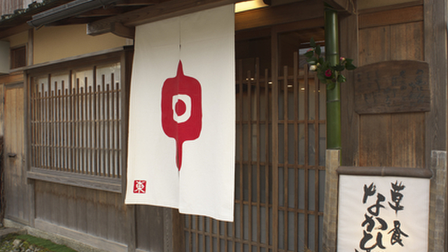 草喰 なかひがし （そうじき なかひがし） - 元田中/日本料理 | 食べログ
