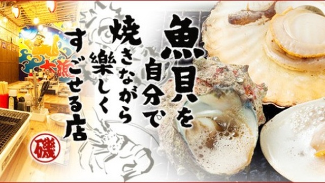 磯丸水産 新宿3丁目店 新宿三丁目 魚介料理 海鮮料理 食べログ