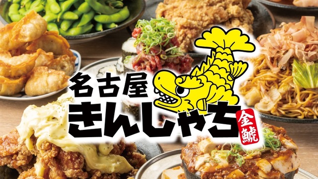 名古屋きんしゃち 名古屋駅前店のご予約 - 名古屋/居酒屋 | 食べログ