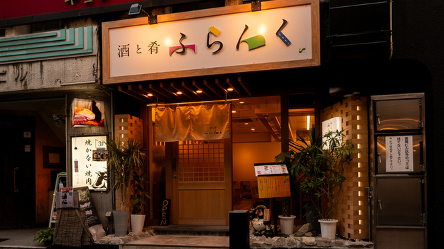 酒と肴 ふらんくのご予約 - 蓮池町通/居酒屋 | 食べログ