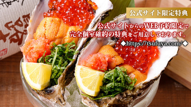 Nihonshu to Seafood Tsufuya Ikebukuro Nishiguchi Ten Reservation