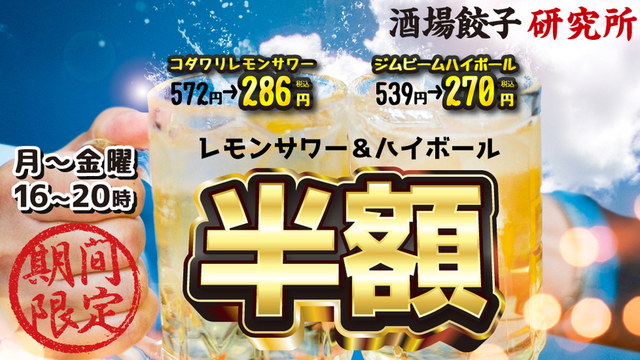 コスパ研究所様 ③ 旨い
