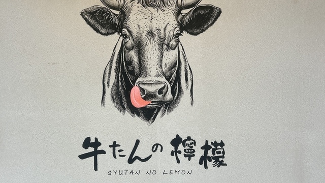 新宿焼肉 牛たんの檸檬 大阪本店のご予約 - 近鉄日本橋/牛タン | 食べログ