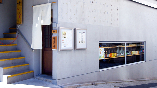 居酒屋まき野きき>