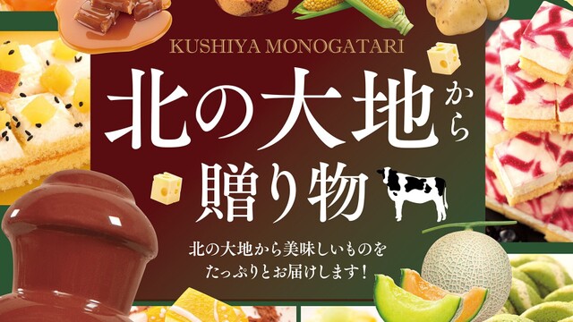 Kushiya Monogatari LABI1 Ikebukuro Ten Reservation - Ikebukuro 