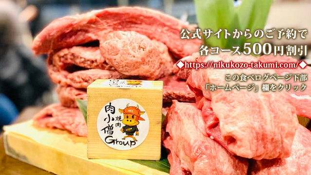 肉小僧 匠のご予約 - 川崎/焼肉 | 食べログ