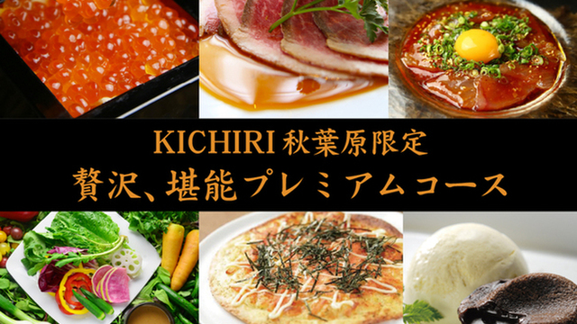 きちり KICHIRI 食事券 酷 ¥1,500 が15枚で合計 22500円分